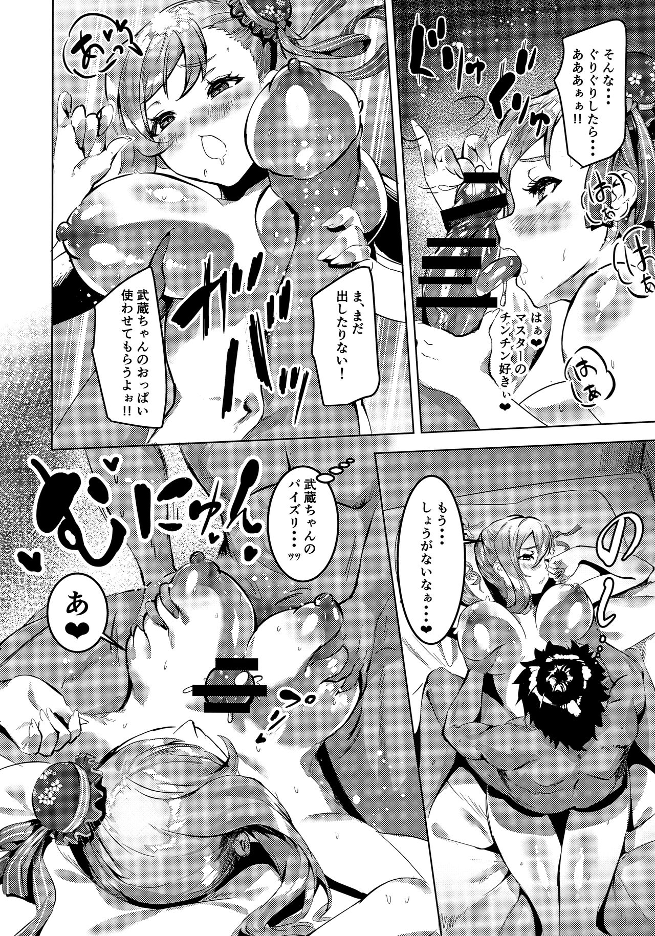 Musashi-chan no Erohon Ni page 9 full