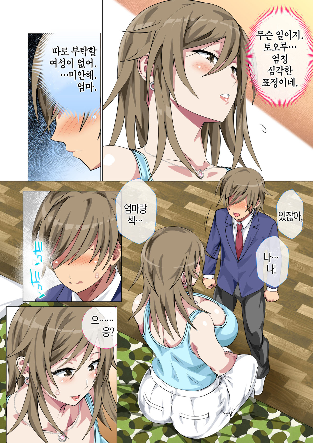 Ijimerarekko no Hahaoya ga Hamedori suru Batsu Game ni Makikomareta Kekka | 괴롭힘 당하는 아이의 어머니가 하메도리하는 벌게임에 휘말린 결과 page 10 full