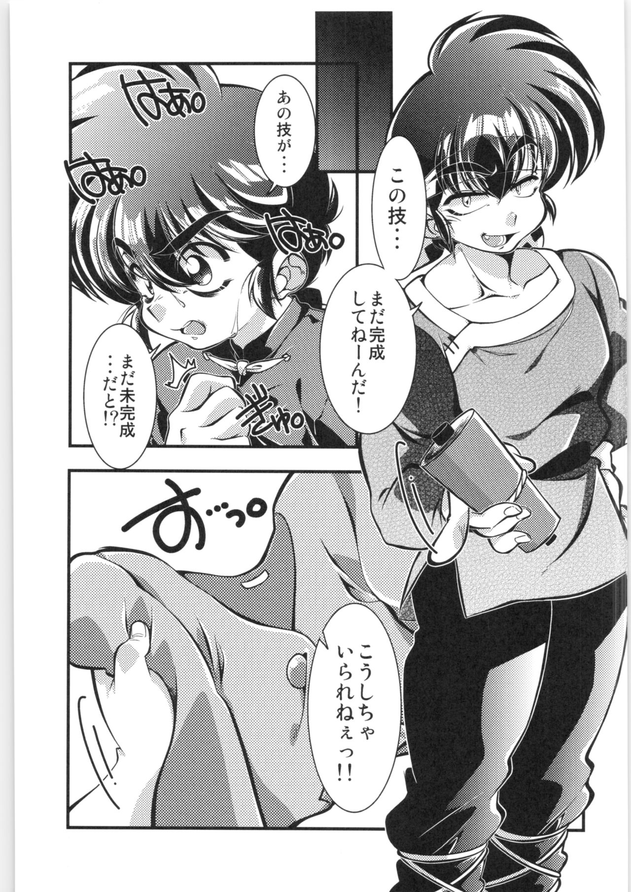 Sono Ai Watashi ni Kimenasai! page 2 full