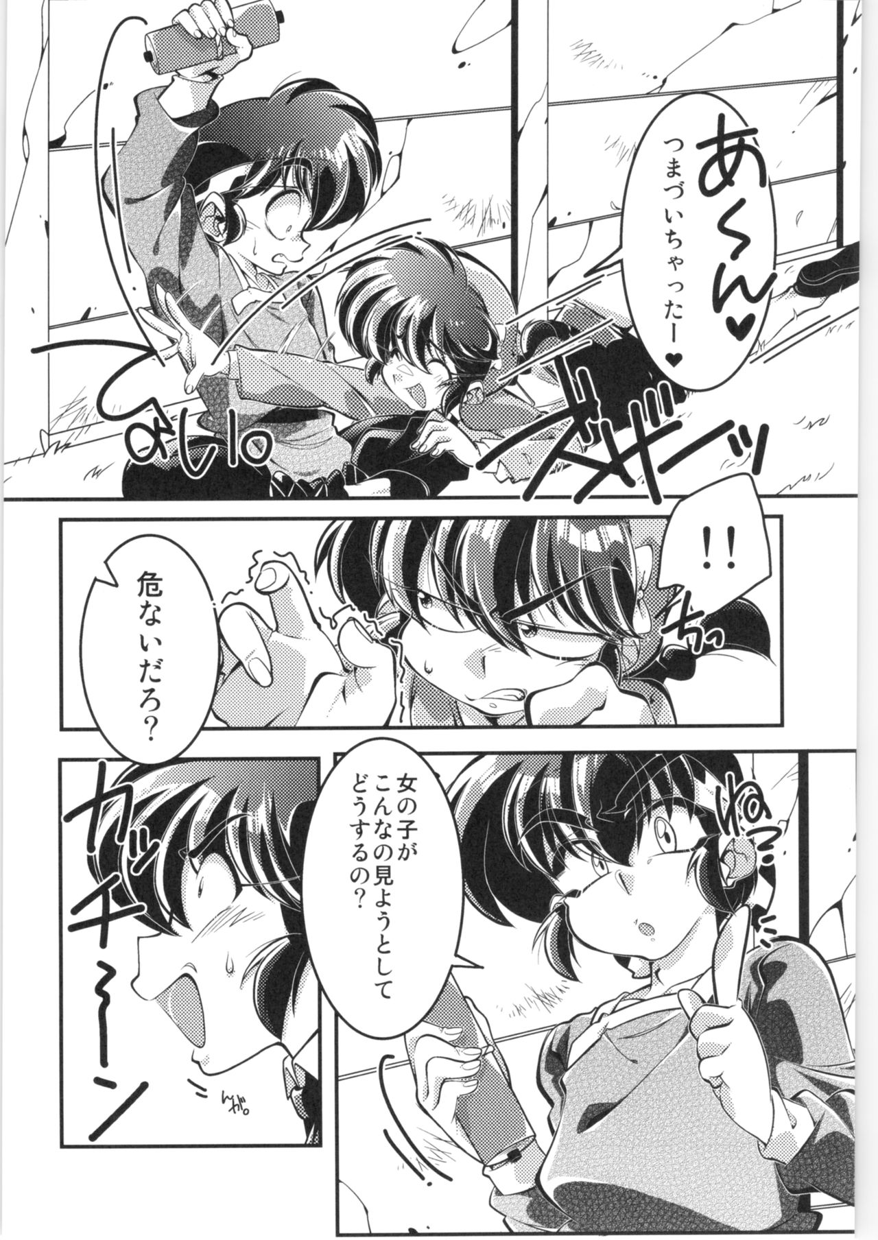 Sono Ai Watashi ni Kimenasai! page 5 full