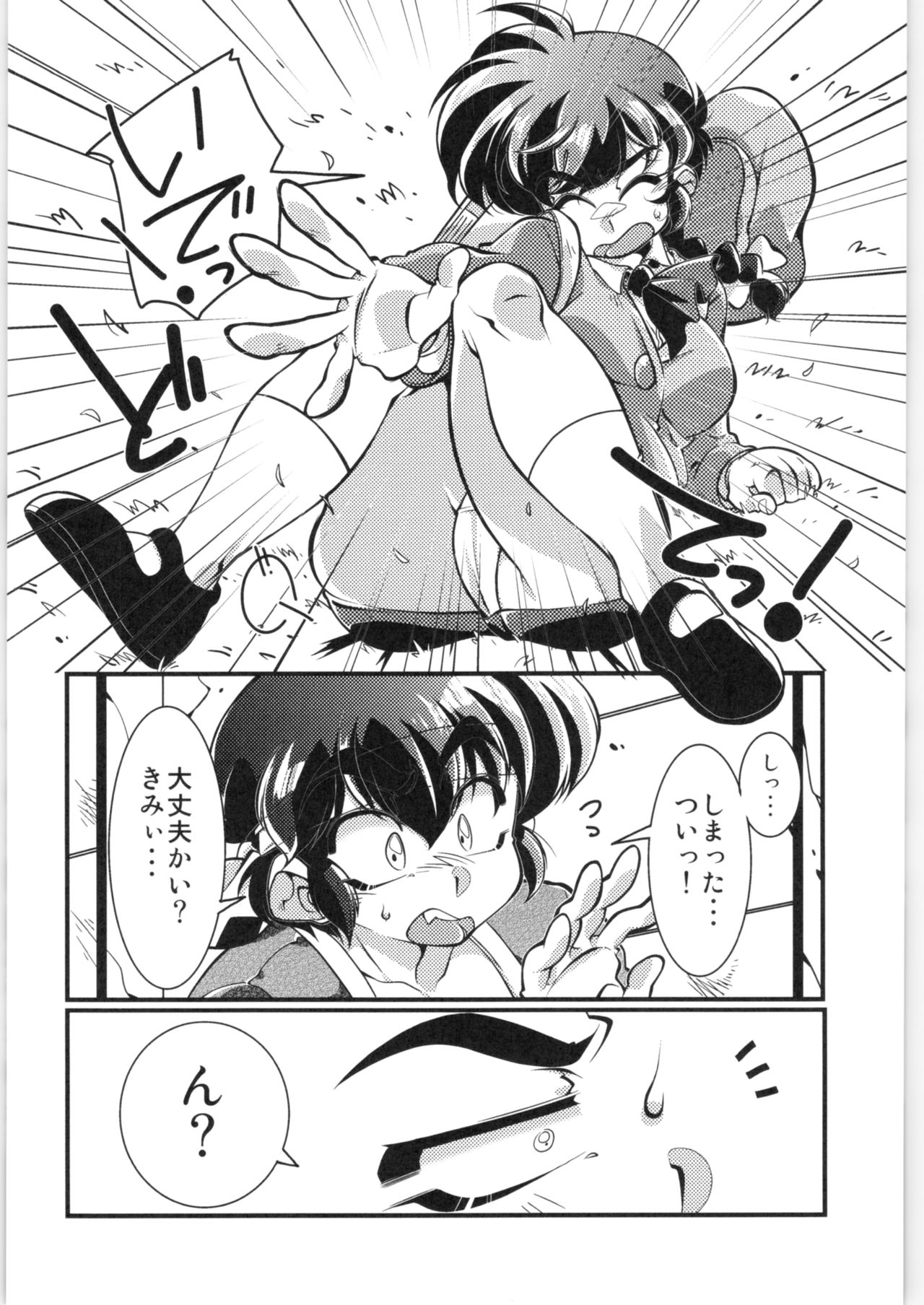 Sono Ai Watashi ni Kimenasai! page 9 full