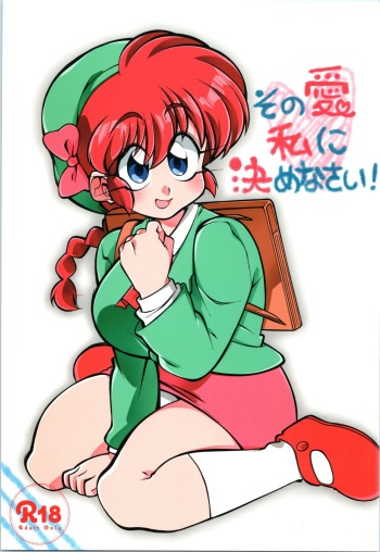 Sono Ai Watashi ni Kimenasai! cover