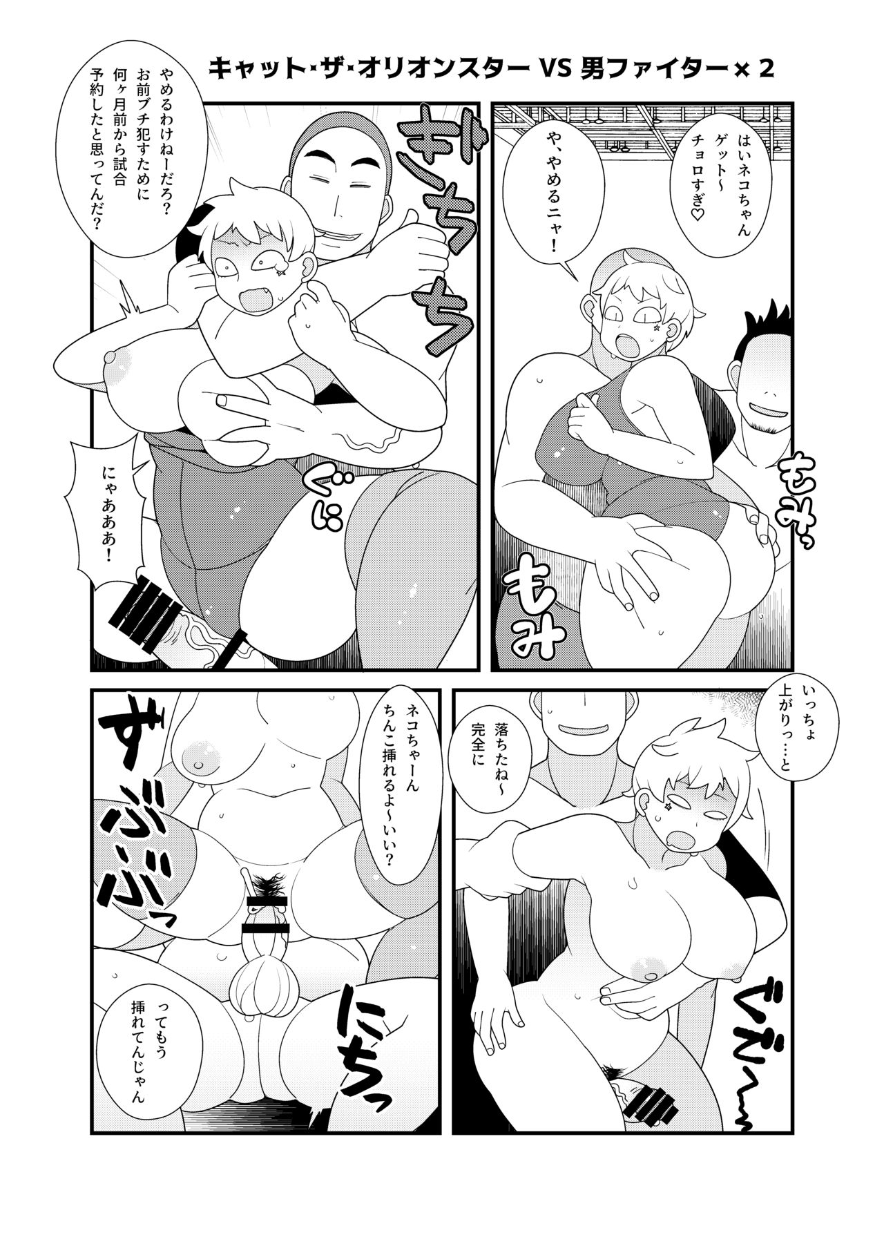 Gachinko!! Danjo Kongou Ero Fight! page 8 full