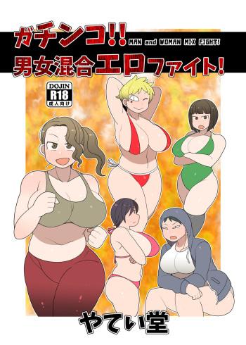 Gachinko!! Danjo Kongou Ero Fight! cover
