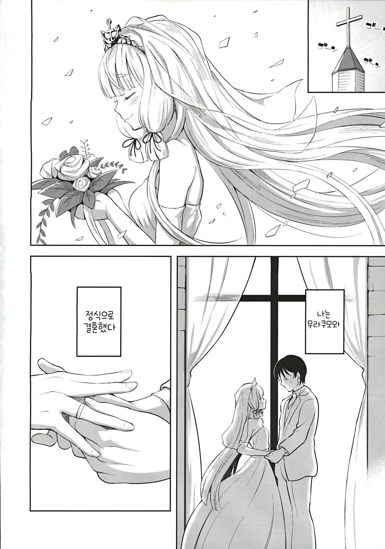 Murakumo to Kozukuri SEX | 무라쿠모랑 애만들기 SEX page 3 full