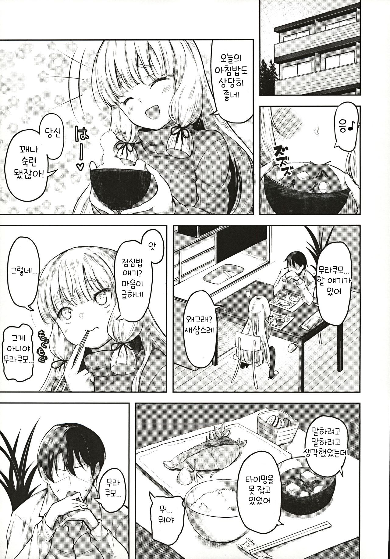 Murakumo to Kozukuri SEX | 무라쿠모랑 애만들기 SEX page 4 full