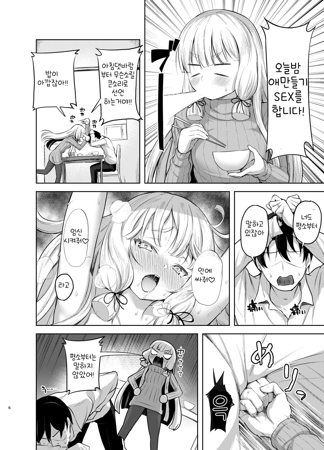 Murakumo to Kozukuri SEX | 무라쿠모랑 애만들기 SEX page 5 full