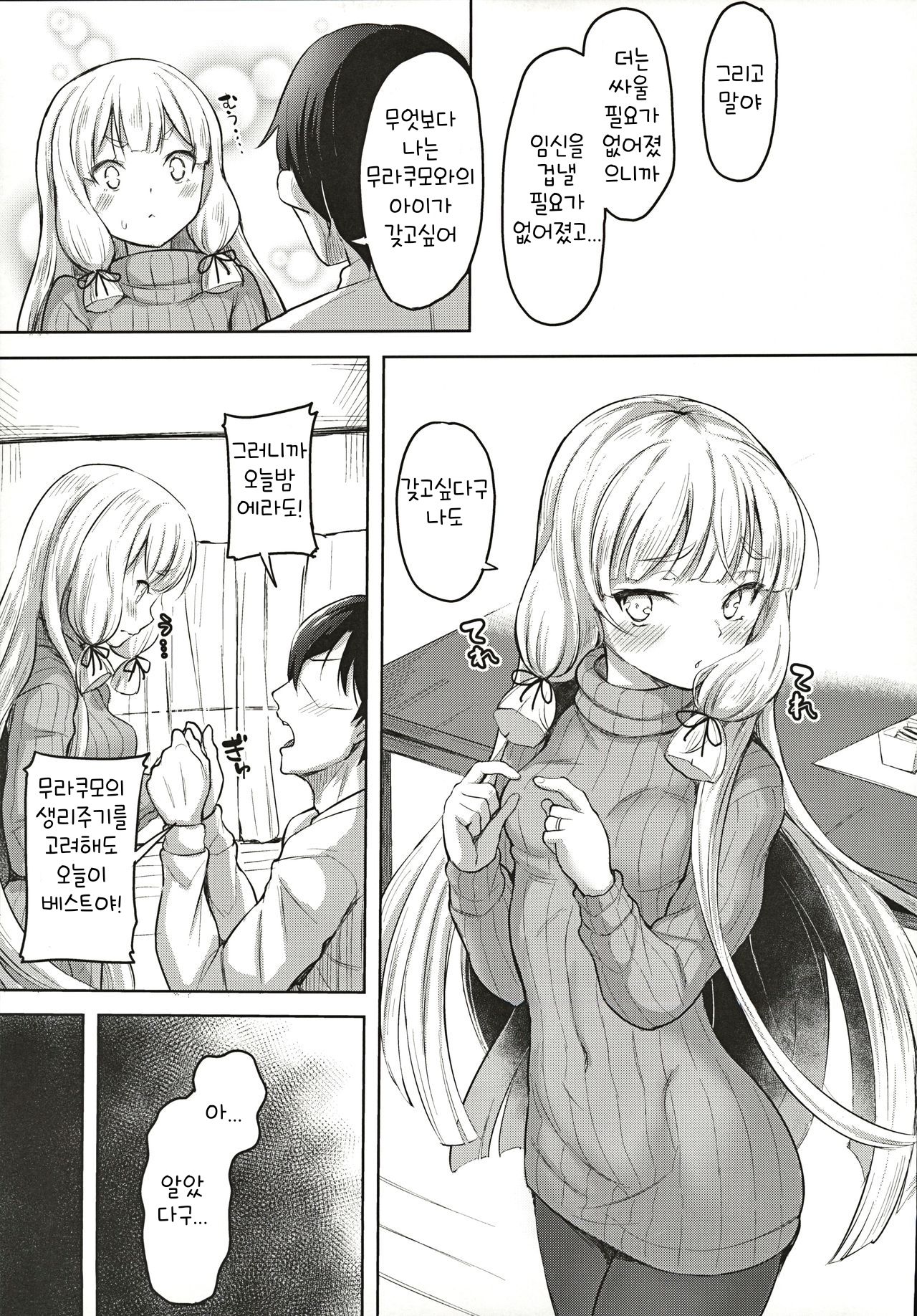 Murakumo to Kozukuri SEX | 무라쿠모랑 애만들기 SEX page 6 full