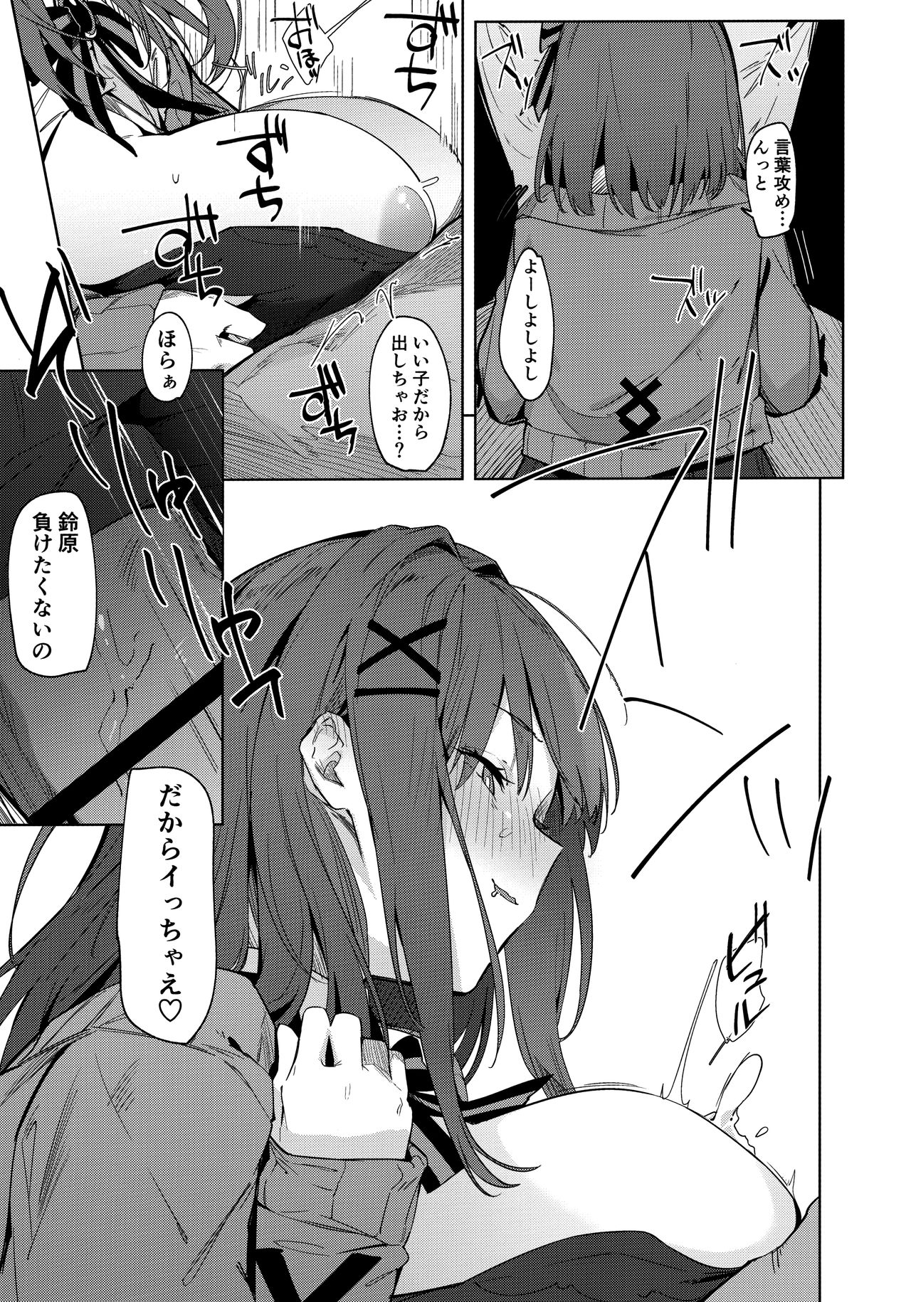 Ganba RURU!! page 8 full
