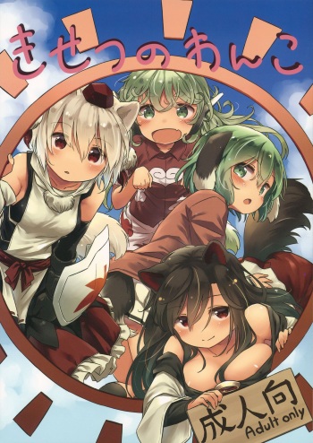 Kisetsu no Wanko | All around the four seasons with Doggies cover