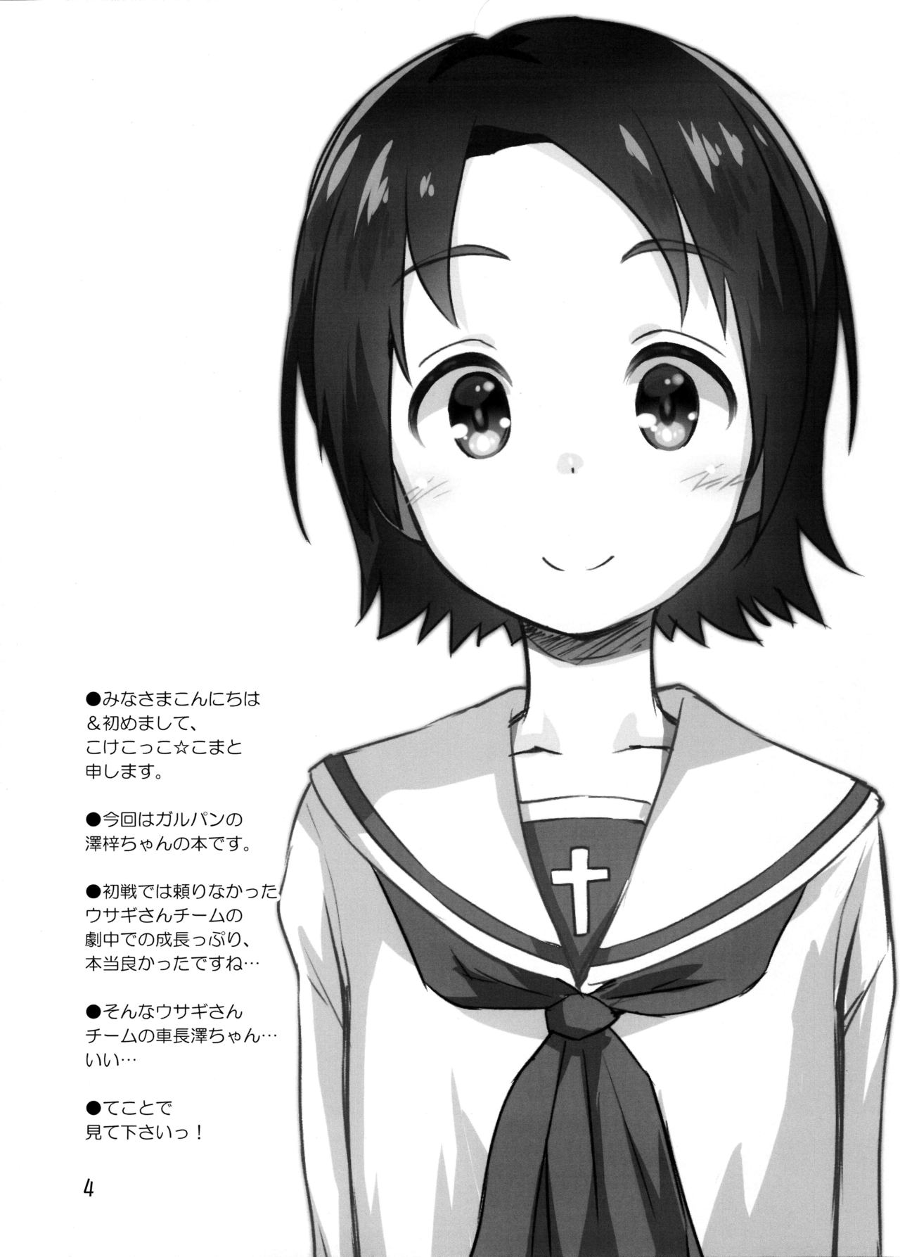 Gakuenkan ni Ojama Shichau zo!! ~Sawa-chan Hen~ page 3 full