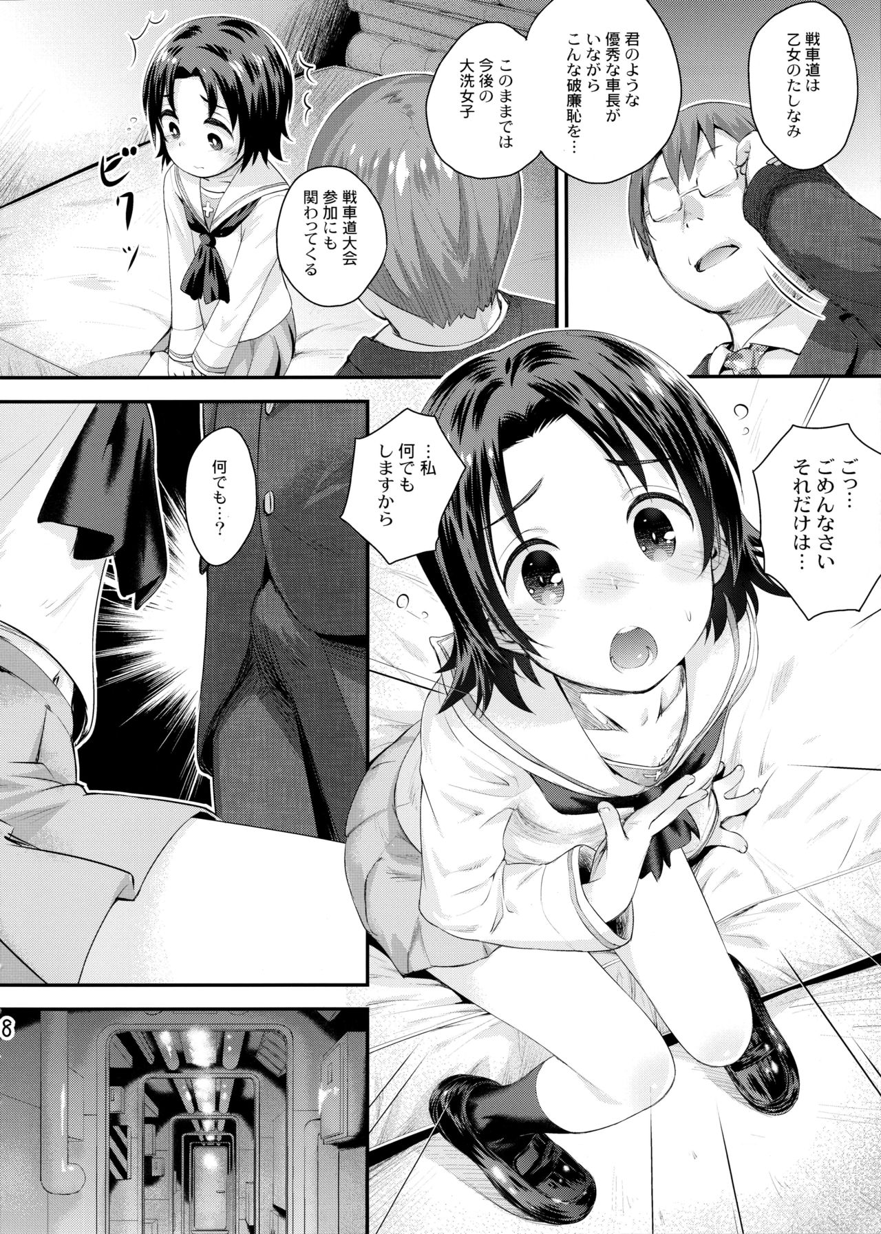 Gakuenkan ni Ojama Shichau zo!! ~Sawa-chan Hen~ page 7 full