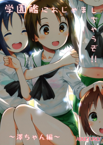 Gakuenkan ni Ojama Shichau zo!! ~Sawa-chan Hen~ cover