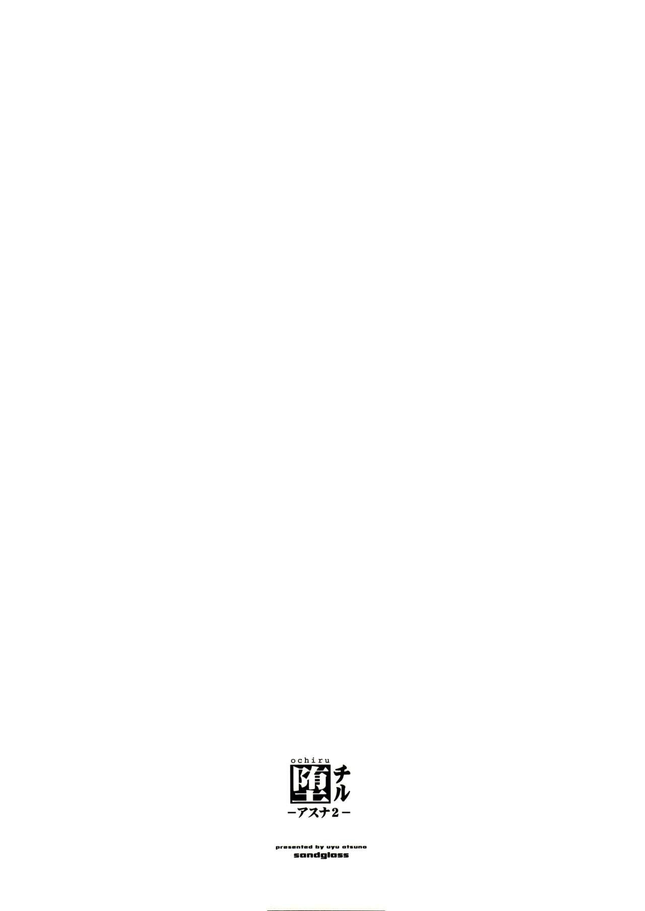 ochiru -asuna2- page 2 full