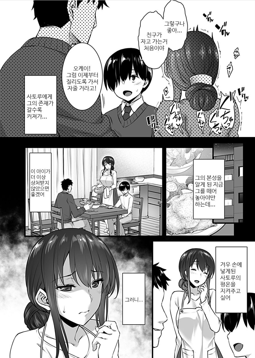Mesumama 2 page 5 full