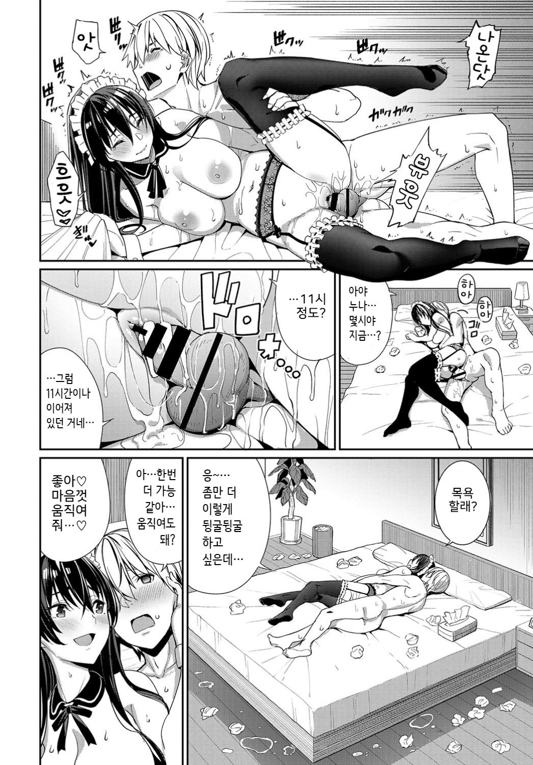 Onee-chan Zanmai! page 8 full