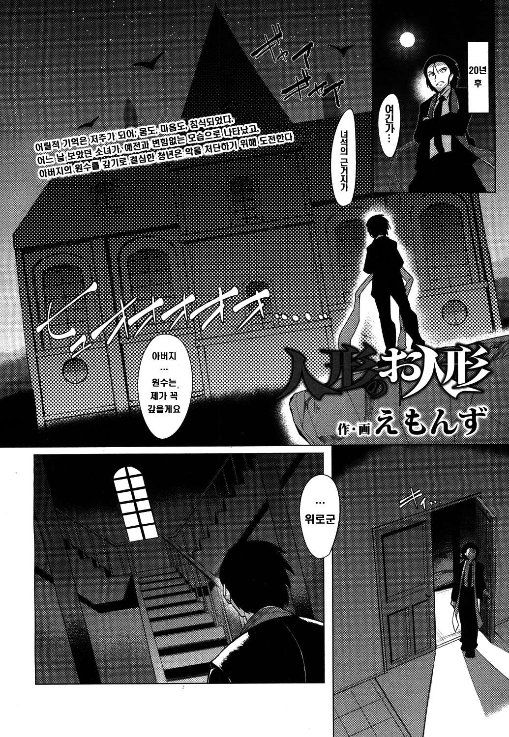 Ningyou no Oningyou page 1 full