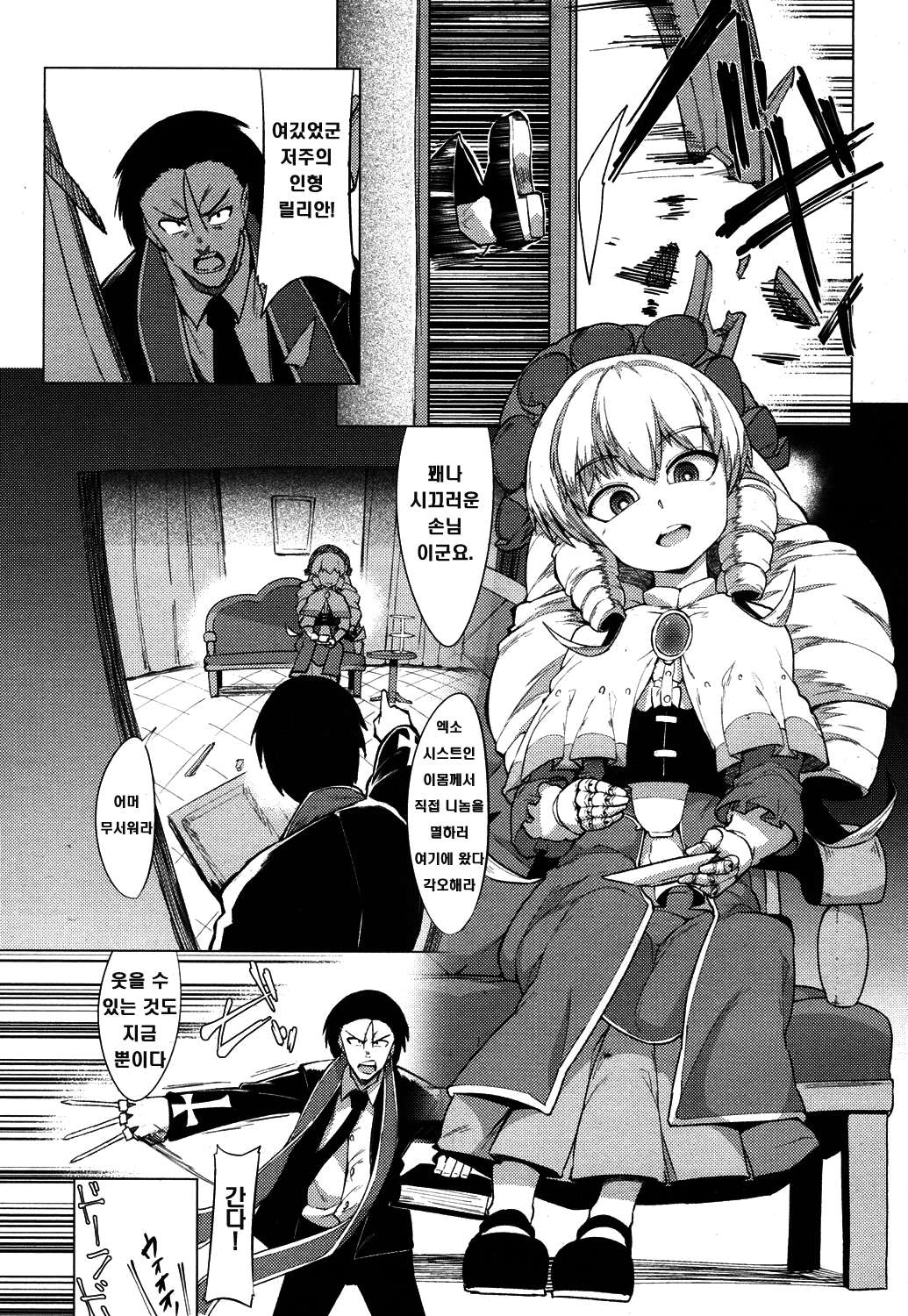 Ningyou no Oningyou page 2 full
