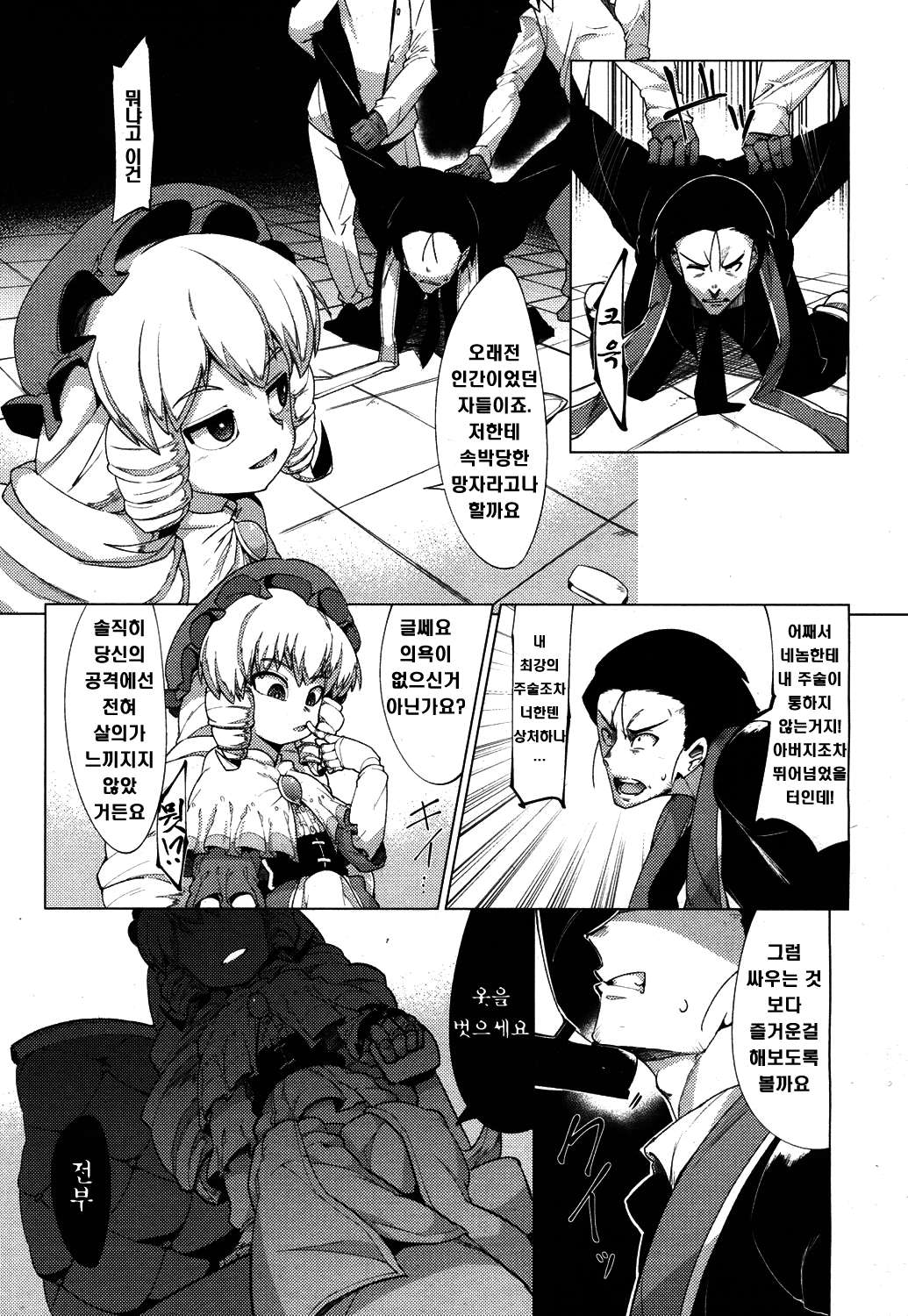 Ningyou no Oningyou page 4 full