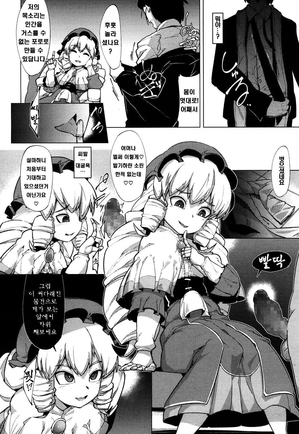 Ningyou no Oningyou page 5 full