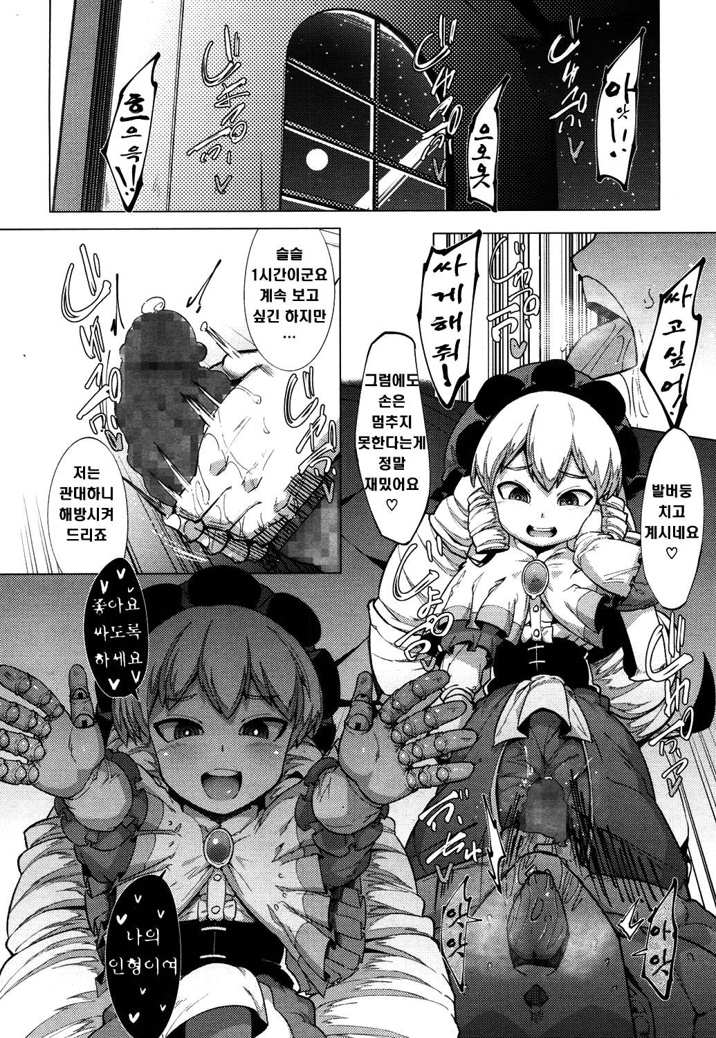 Ningyou no Oningyou page 7 full