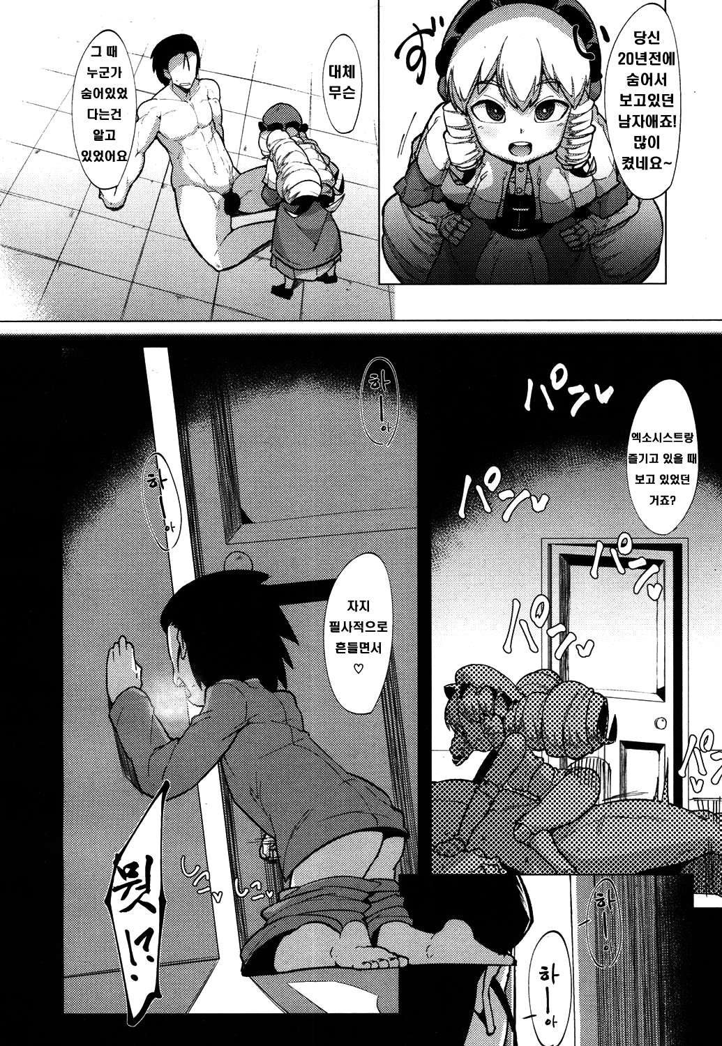 Ningyou no Oningyou page 9 full