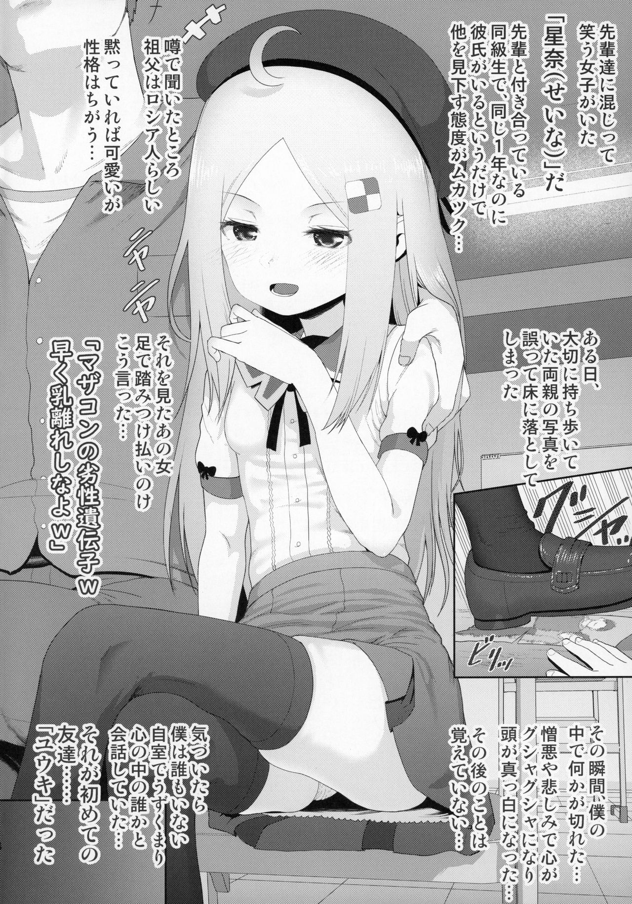 YU-KI o Dashite Anoko to Sex page 3 full