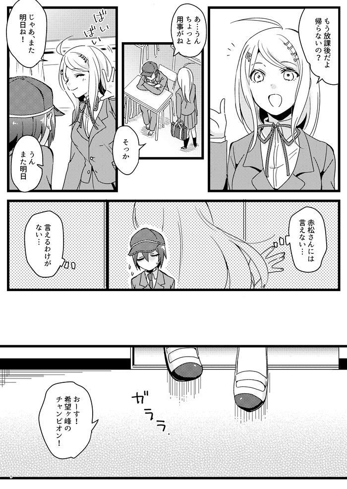 Houkago Temptation. page 8 full