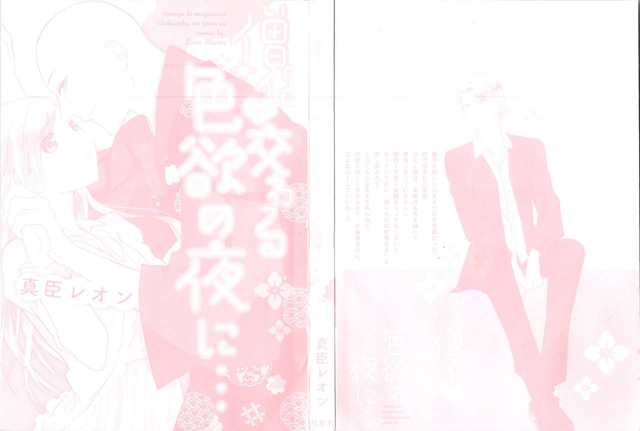 Souryo to Majiwaru Shikiyoku no Yoru ni... page 3 full