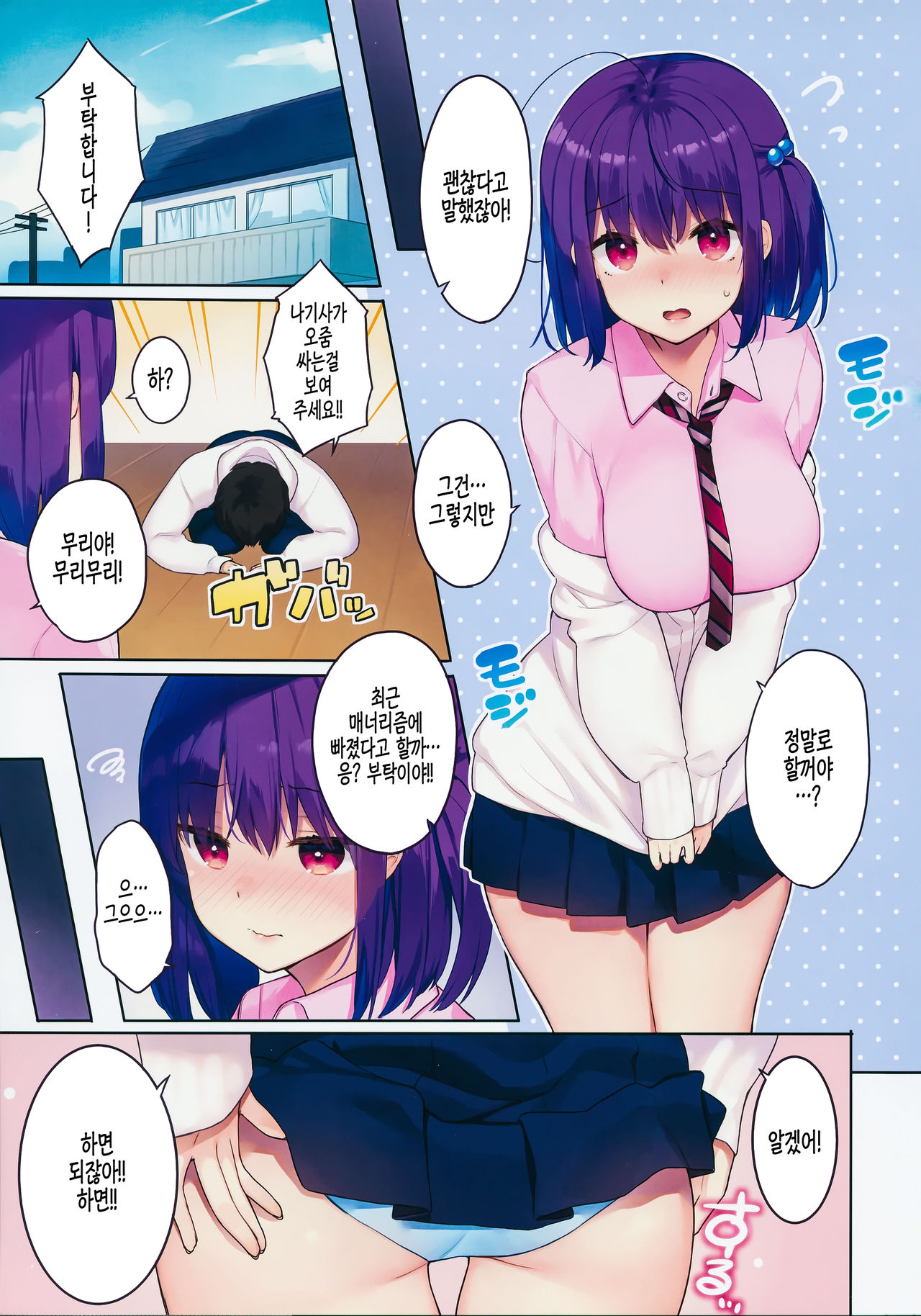 Kimi dakara Shikatanaku page 2 full