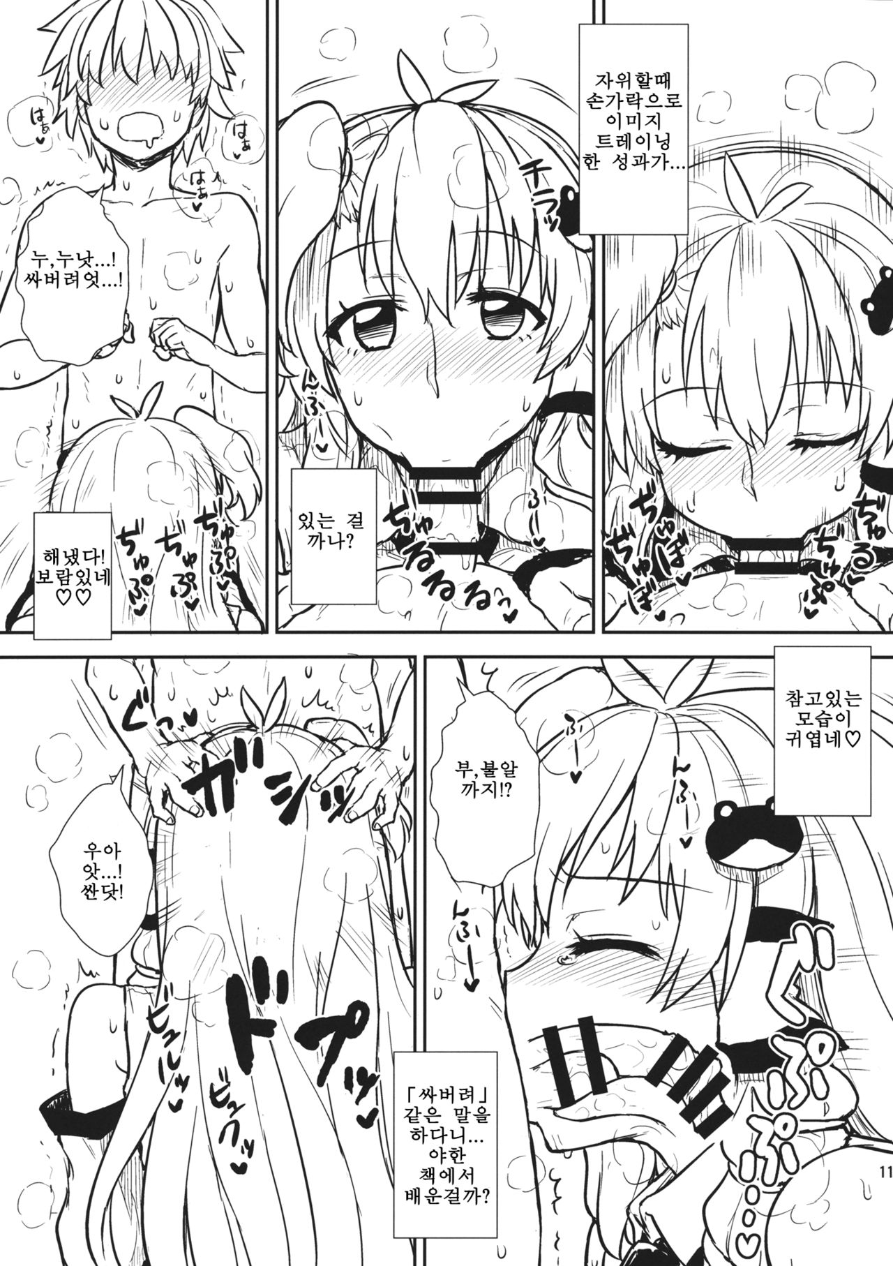 Sanae-san to Himitsu Zukuri page 10 full