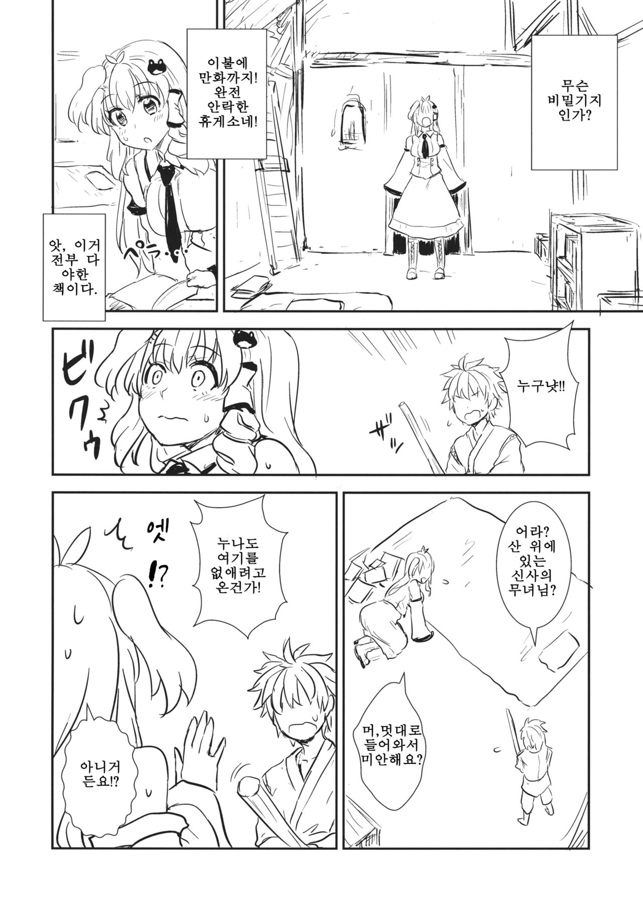 Sanae-san to Himitsu Zukuri page 3 full
