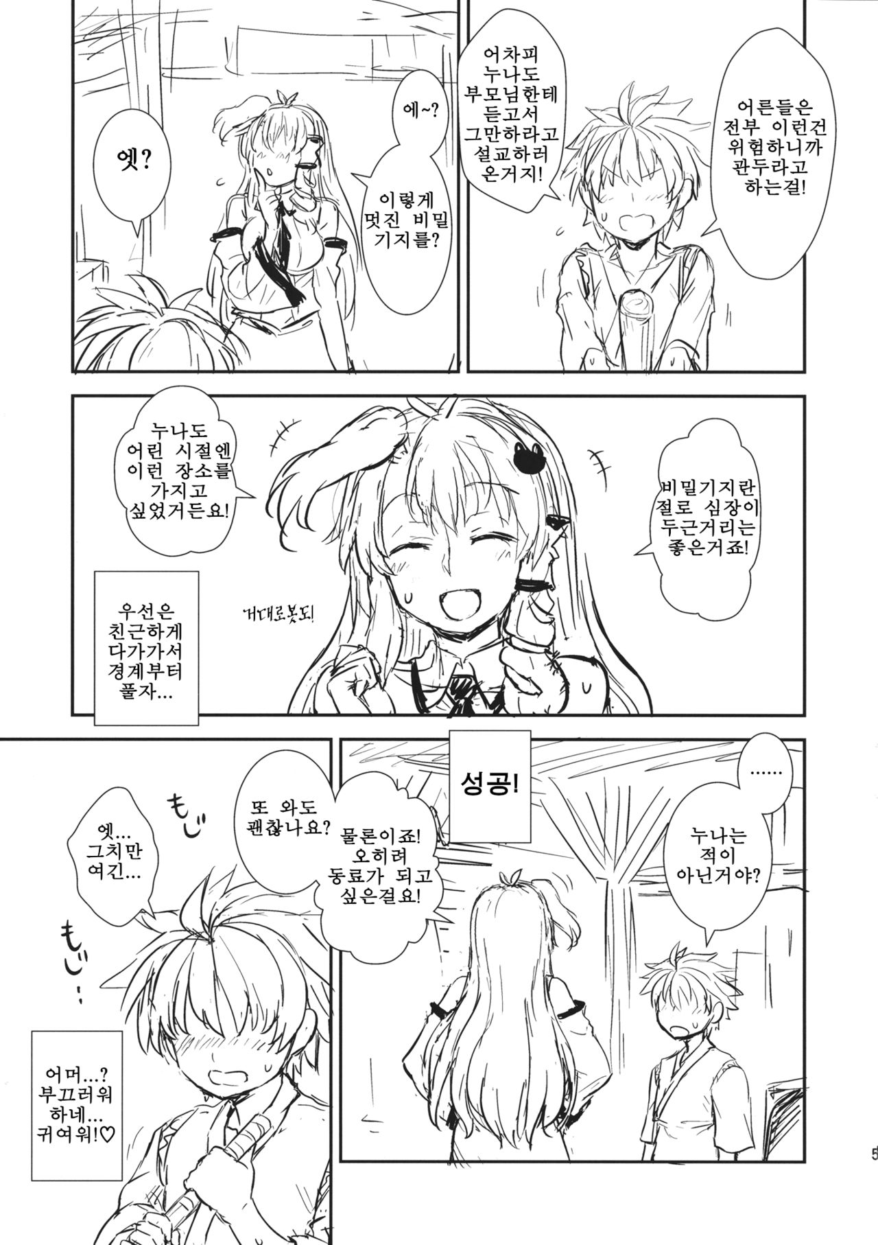 Sanae-san to Himitsu Zukuri page 4 full