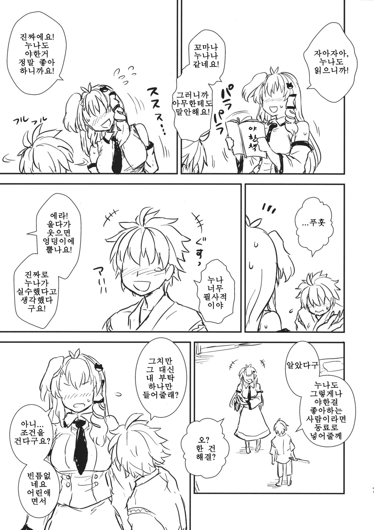 Sanae-san to Himitsu Zukuri page 6 full