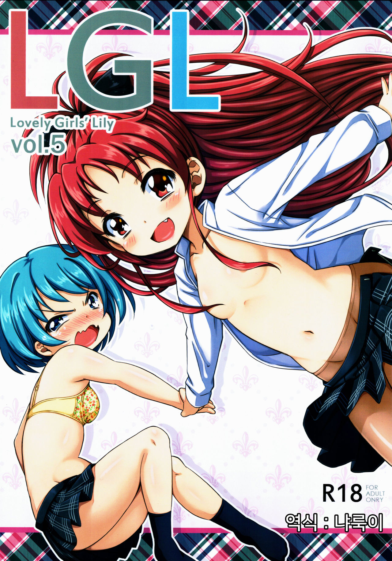 Lovely Girls' Lily Vol. 5 page 1 full