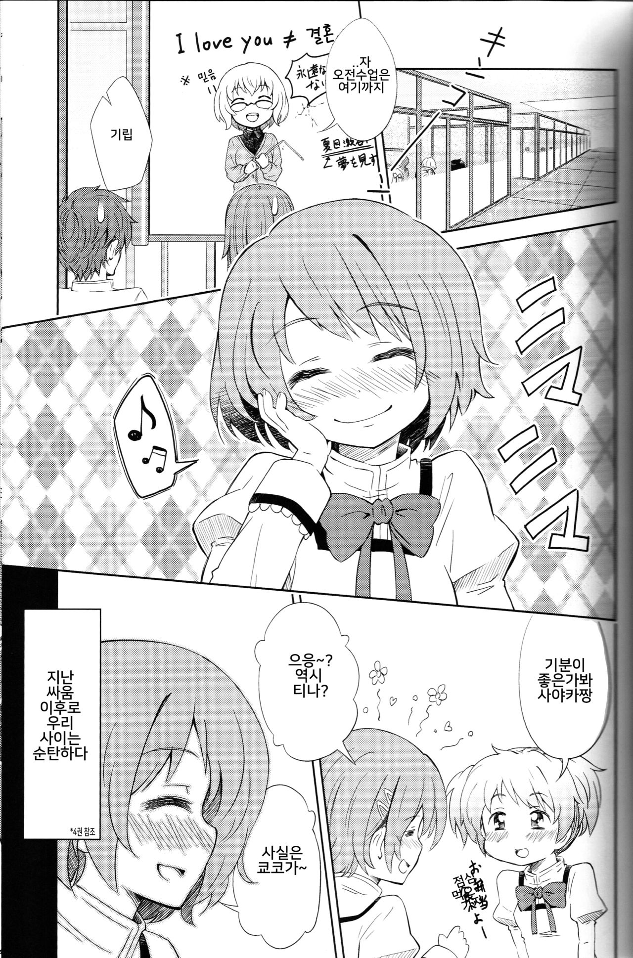 Lovely Girls' Lily Vol. 5 page 4 full