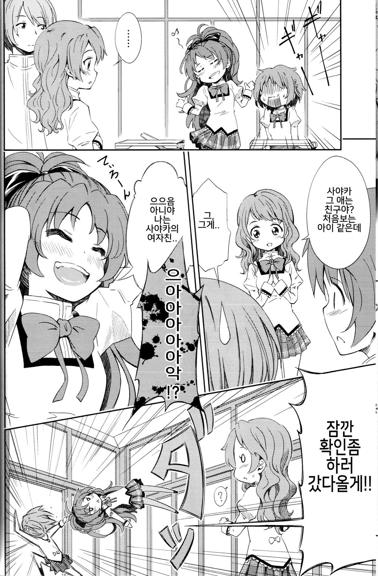 Lovely Girls' Lily Vol. 5 page 7 full