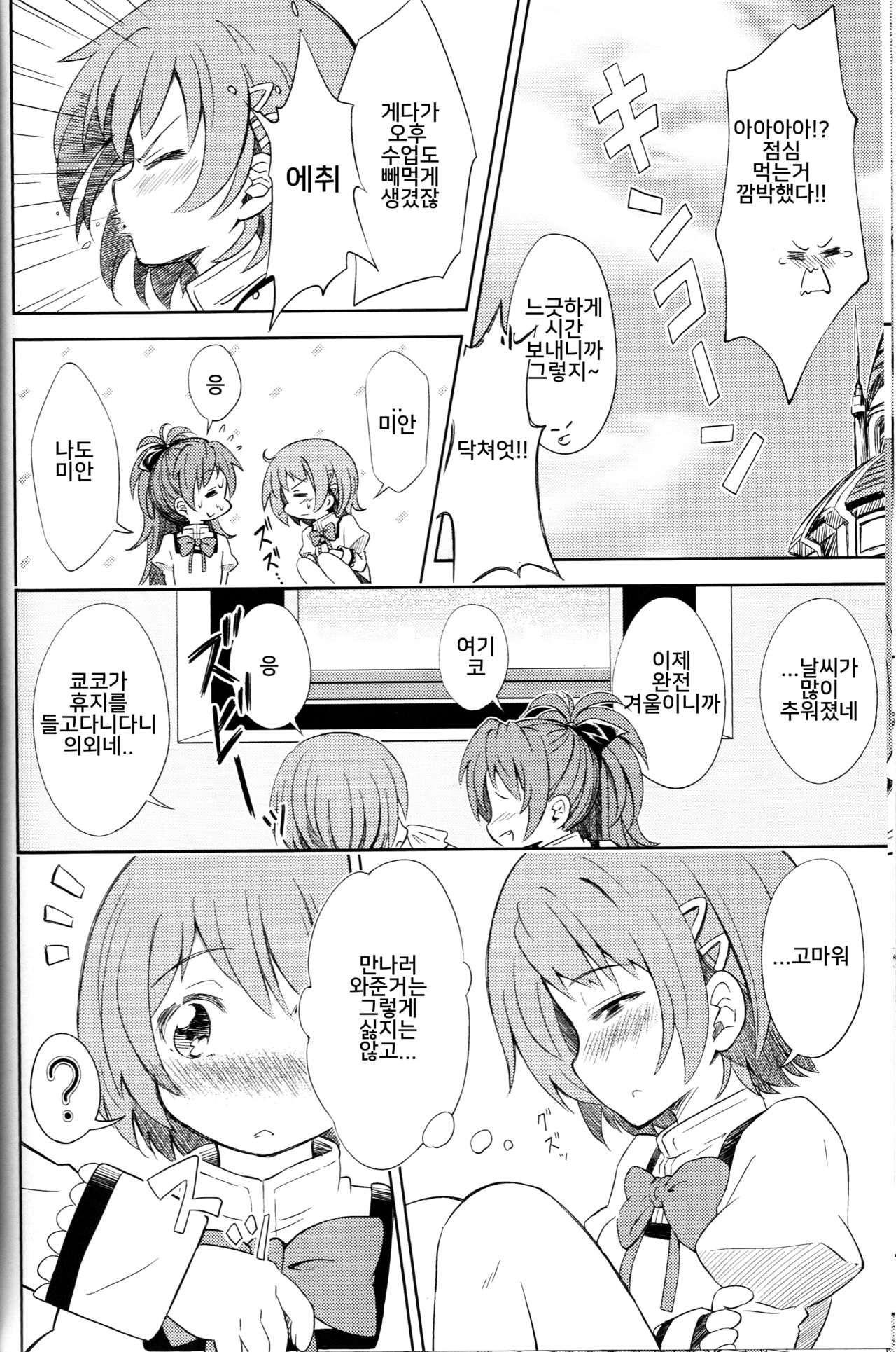 Lovely Girls' Lily Vol. 5 page 9 full