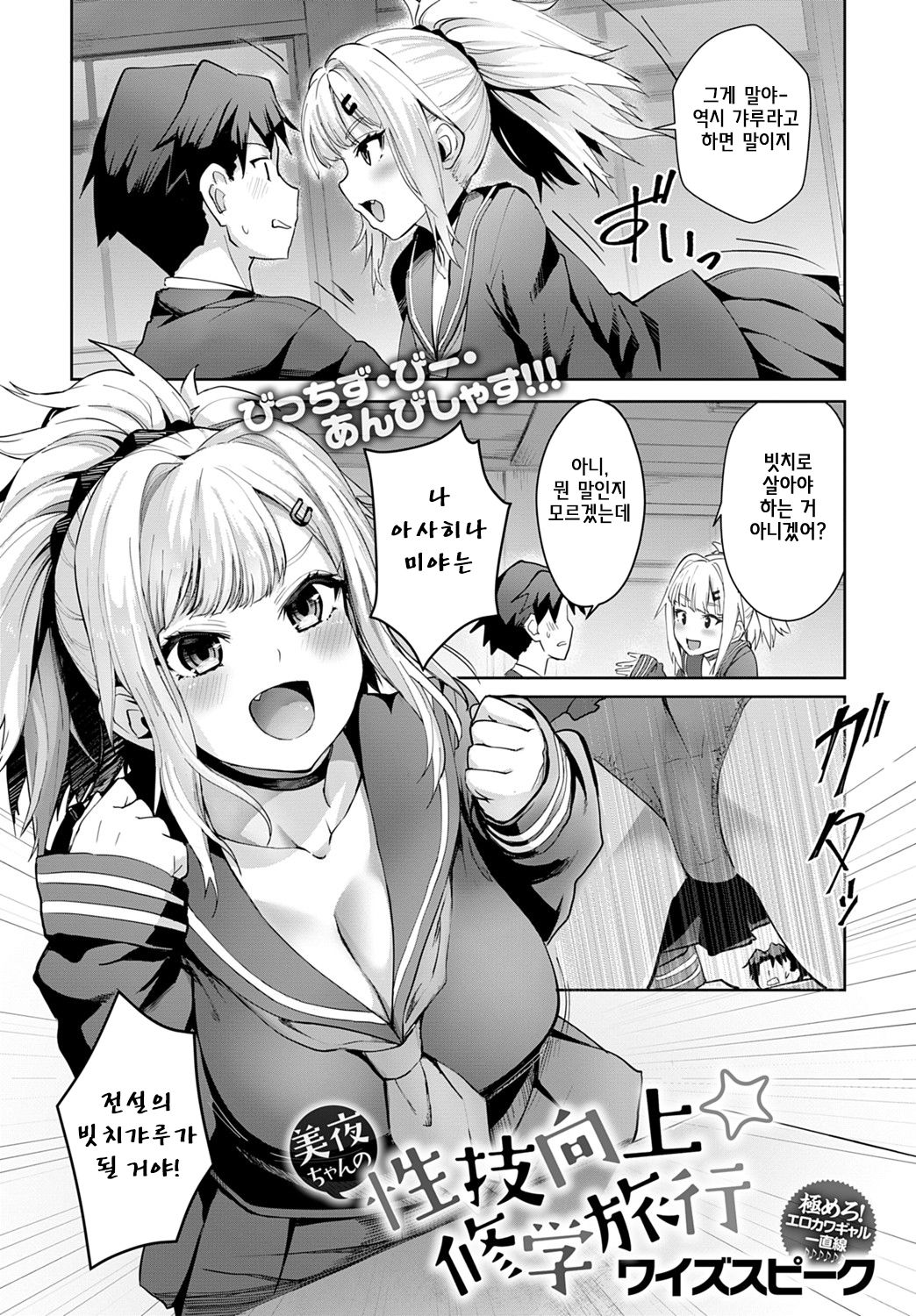 Miya-chan no Seigi Koujou☆Shuugaku Ryokou page 2 full
