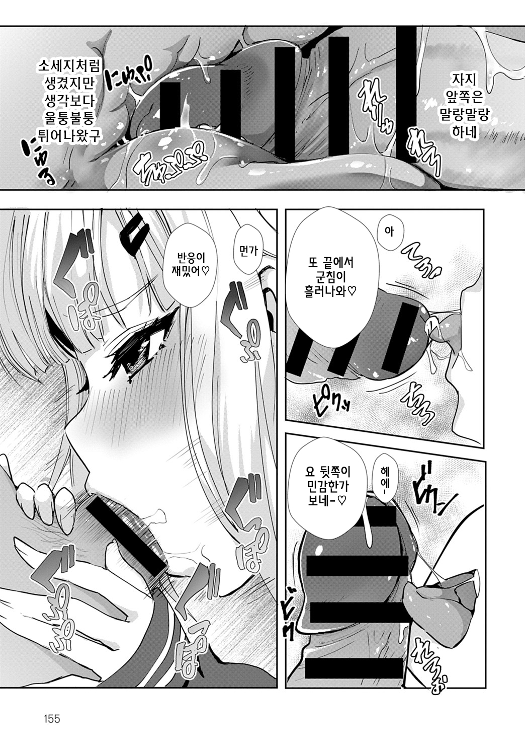 Miya-chan no Seigi Koujou☆Shuugaku Ryokou page 9 full