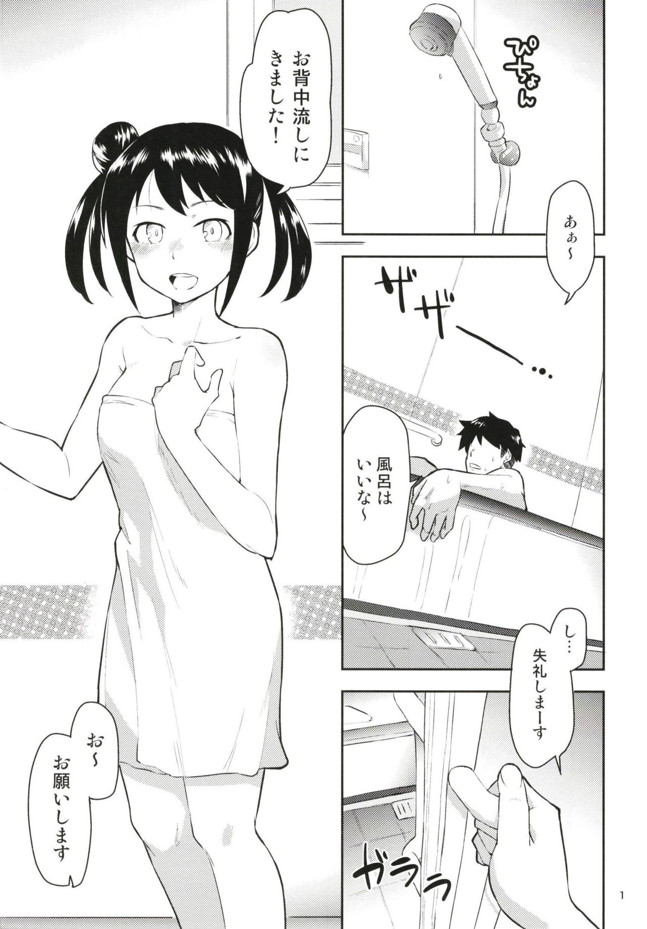 Nakanoyu page 3 full