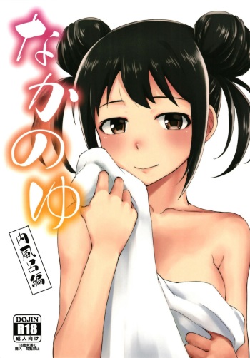 Nakanoyu cover