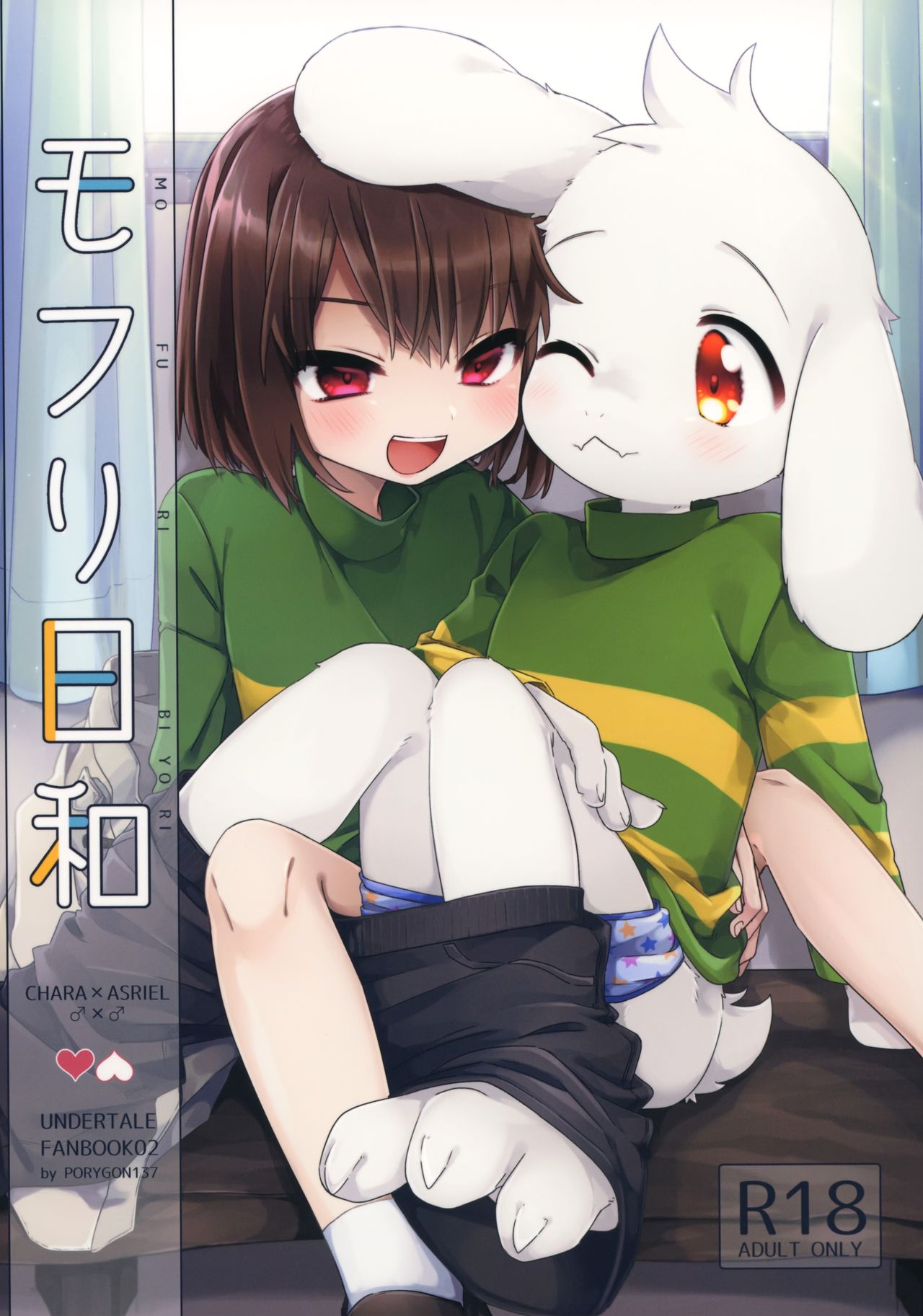 Mofuri Biyori page 1 full