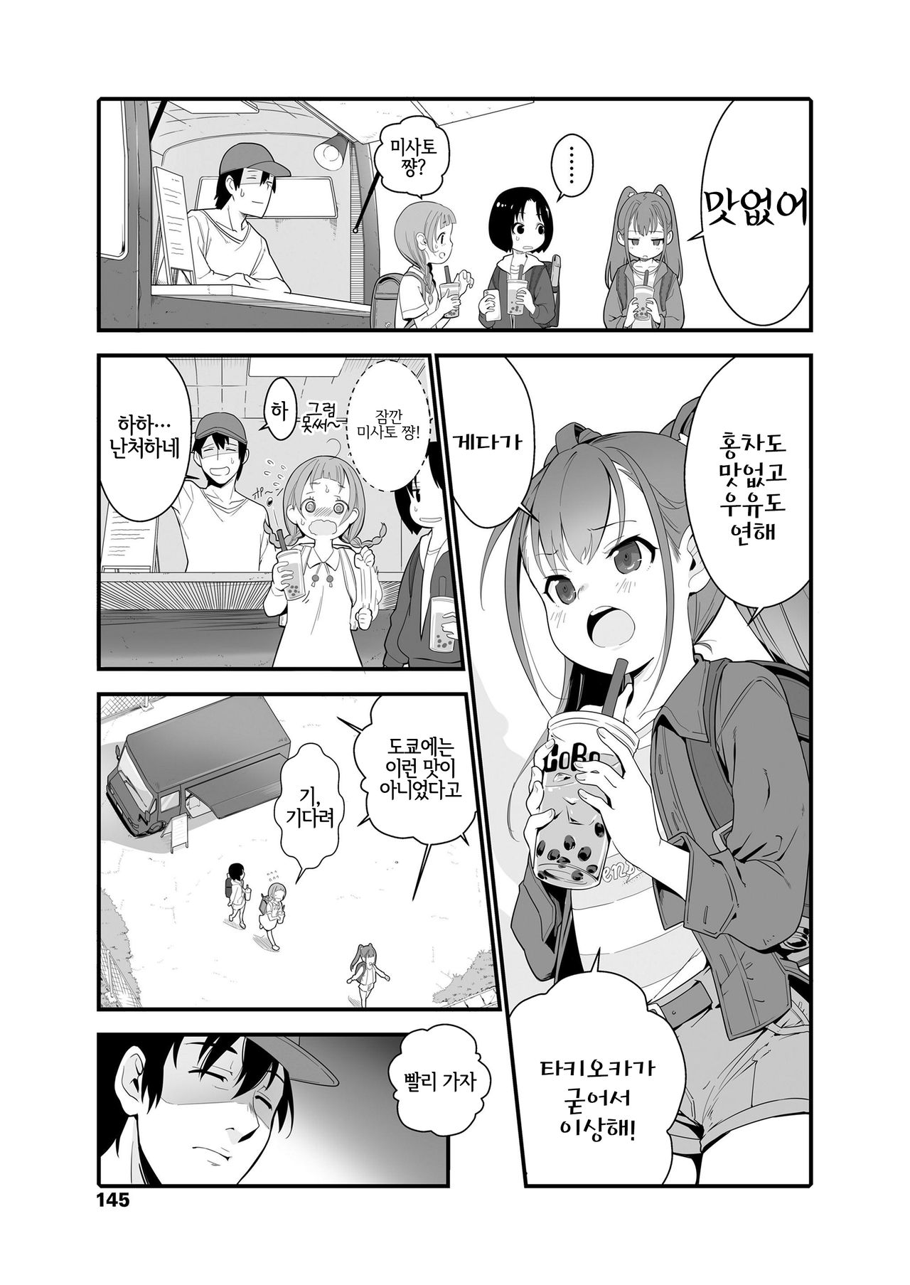 Inaka no JS Tapitte Mita. | 시골의 JS 타피해봤다. page 5 full