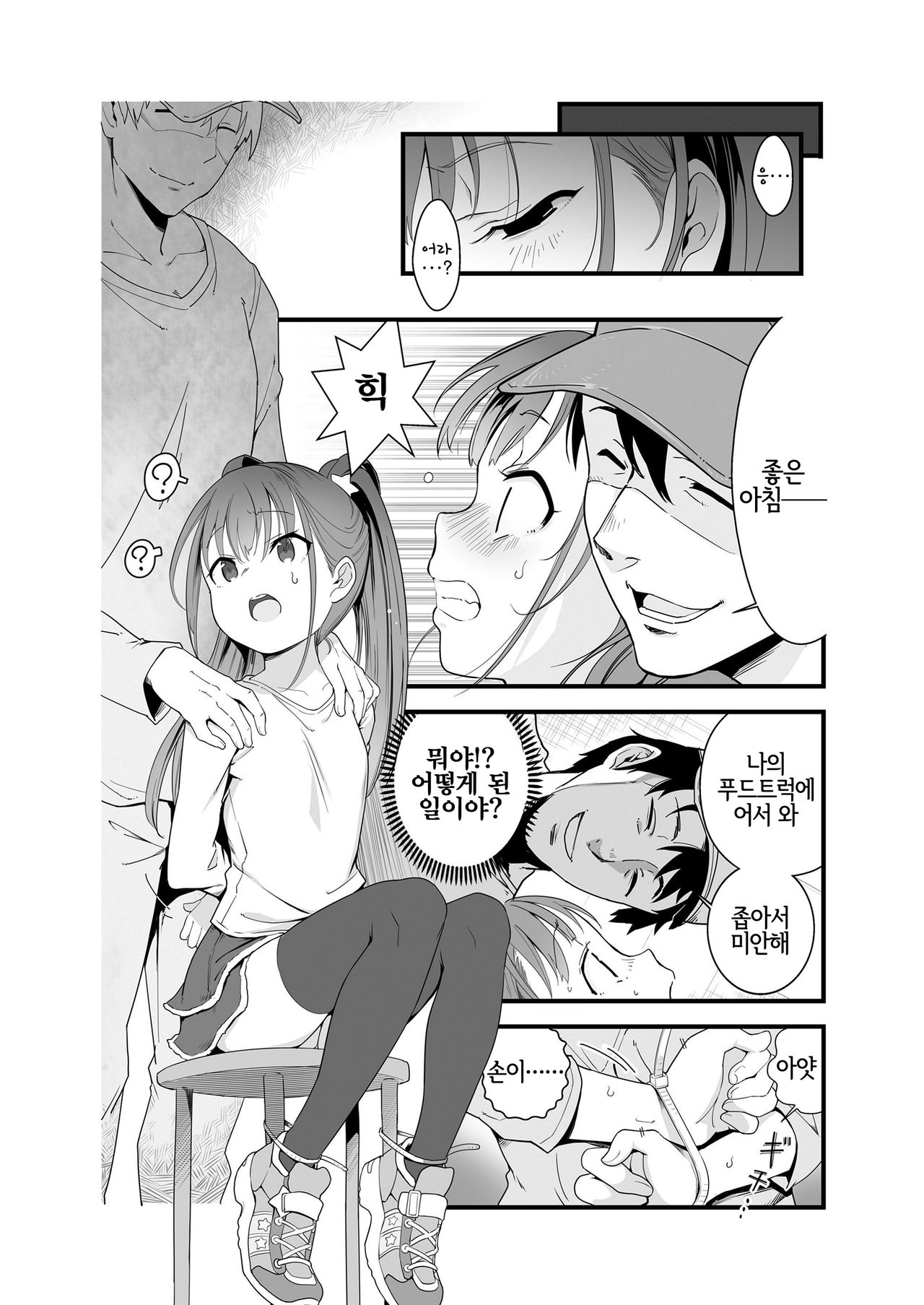 Inaka no JS Tapitte Mita. | 시골의 JS 타피해봤다. page 7 full
