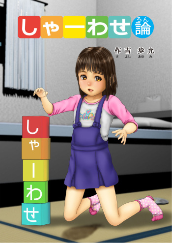 Shaawase Ron cover