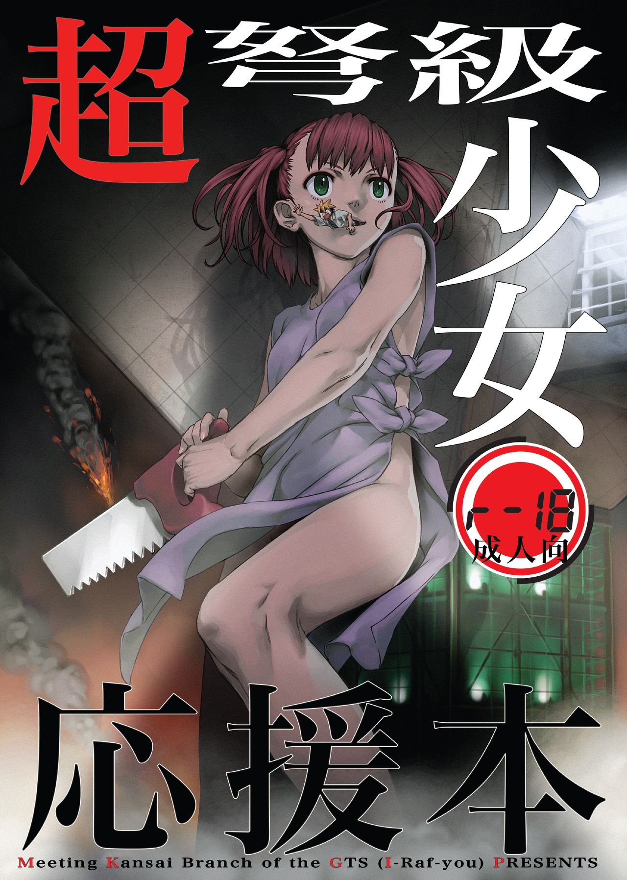 Choudokyuu Shoujo Oen Hon page 1 full
