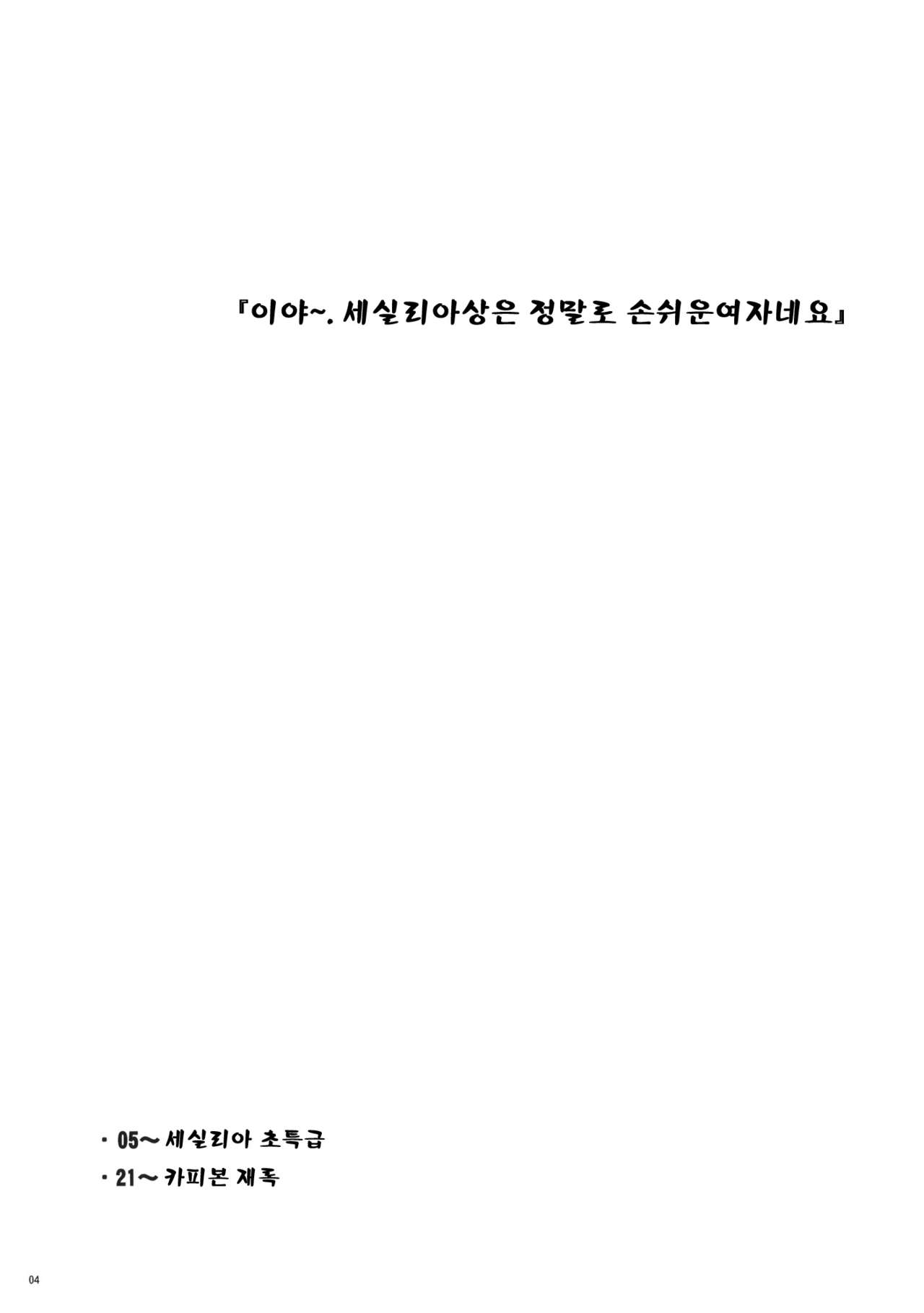 Cecilia Chou Tokkyuu＋IS Ero Uchiwa  | 세실리아 초특급＋IS에로소문 page 3 full