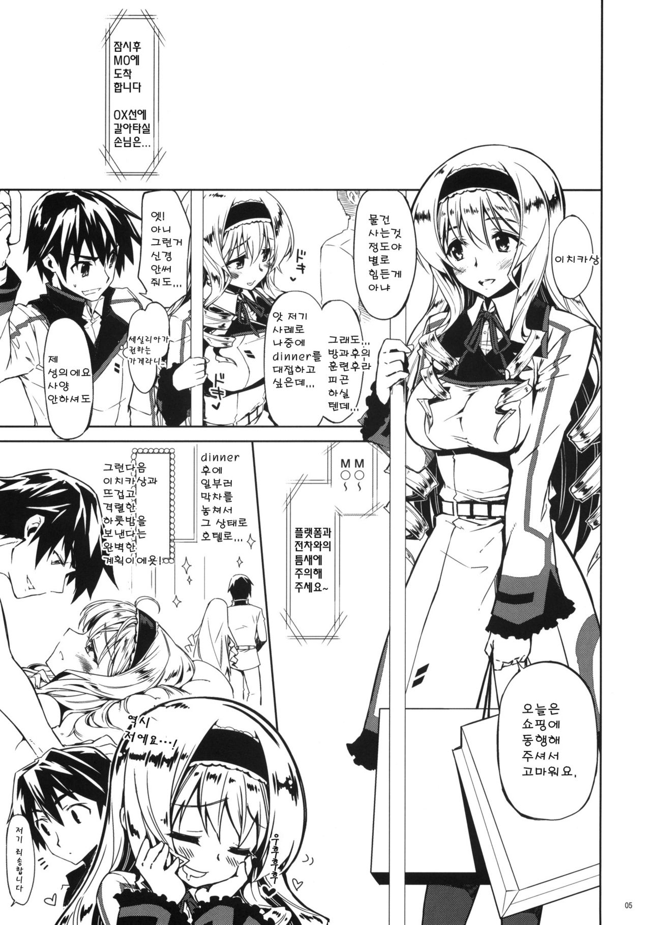 Cecilia Chou Tokkyuu＋IS Ero Uchiwa  | 세실리아 초특급＋IS에로소문 page 4 full
