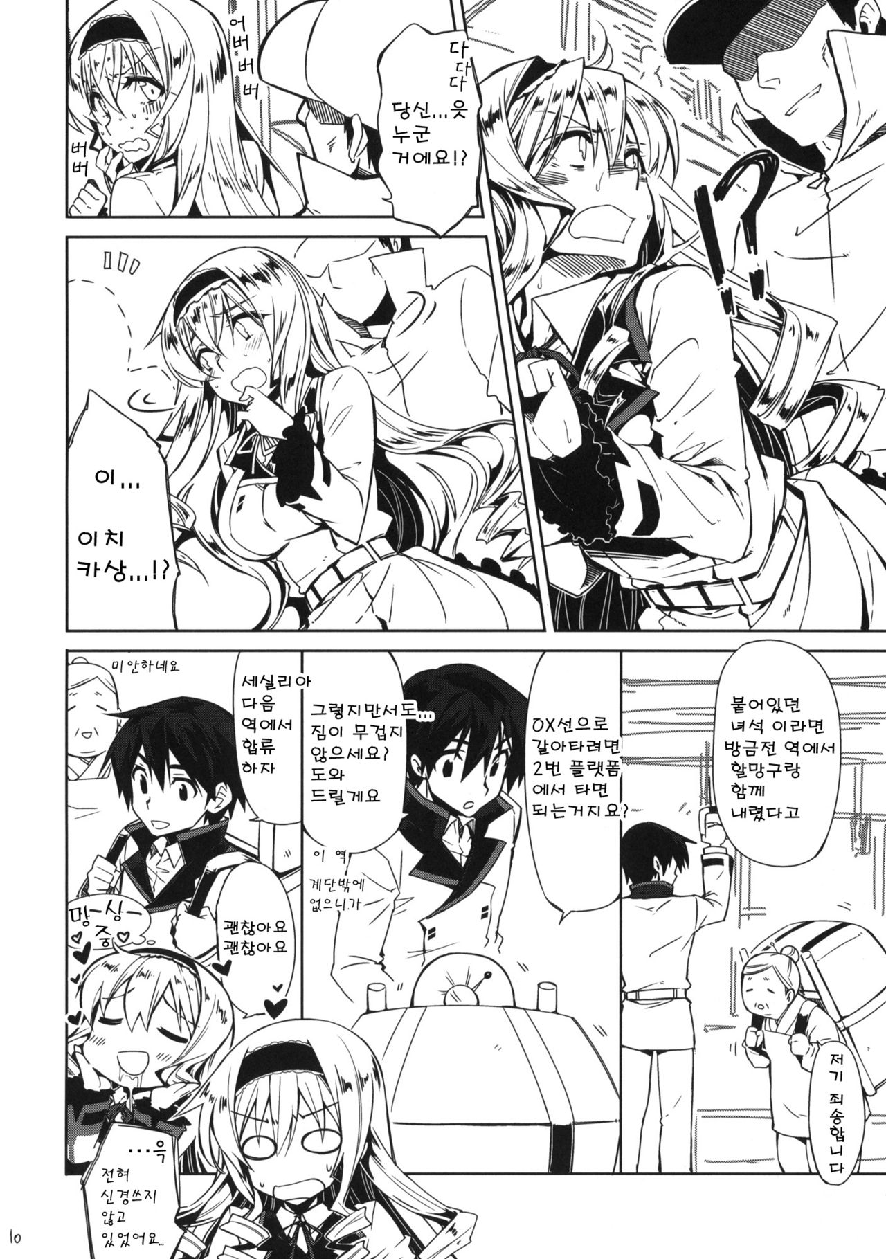 Cecilia Chou Tokkyuu＋IS Ero Uchiwa  | 세실리아 초특급＋IS에로소문 page 9 full